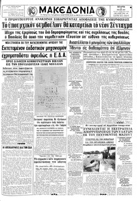 Μακεδονία 10/05/1967 