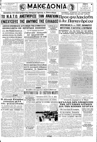 Μακεδονία 11/05/1967 