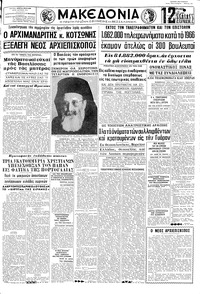 Μακεδονία 14/05/1967 