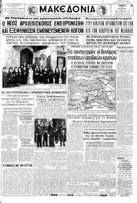 Μακεδονία 18/05/1967 