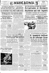 Μακεδονία 20/05/1967 