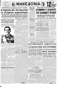 Μακεδονία 21/05/1967 