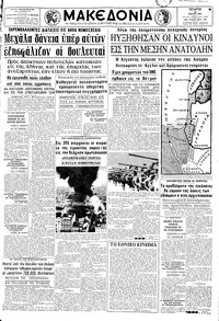 Μακεδονία 24/05/1967 