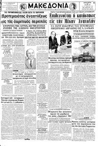 Μακεδονία 26/05/1967 