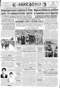 Μακεδονία 30/05/1967 