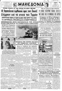 Μακεδονία 08/06/1967 