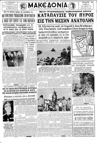 Μακεδονία 09/06/1967 