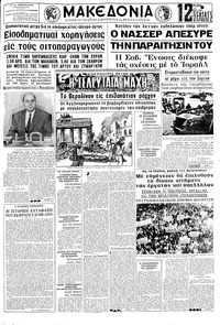 Μακεδονία 11/06/1967 
