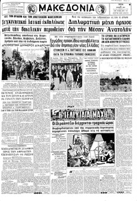Μακεδονία 13/06/1967 
