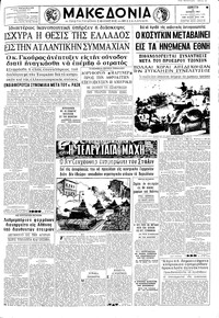 Μακεδονία 15/06/1967 