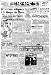 Μακεδονία 19/01/1967 