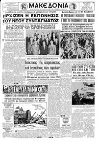 Μακεδονία 16/06/1967 