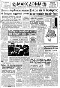 Μακεδονία 20/01/1967 