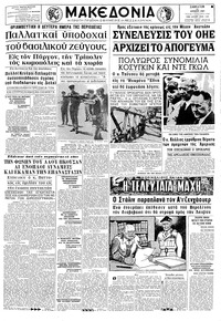 Μακεδονία 17/06/1967 