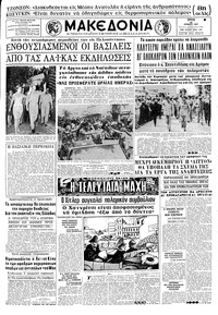 Μακεδονία 20/06/1967 