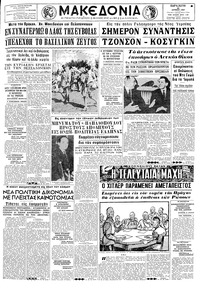 Μακεδονία 23/06/1967 