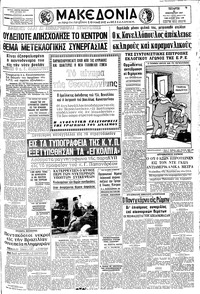 Μακεδονία 25/01/1967 