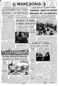 Μακεδονία 27/06/1967 