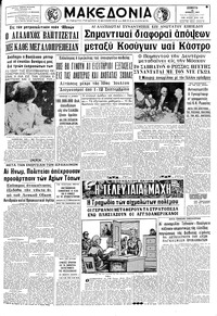 Μακεδονία 29/06/1967 