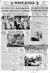 Μακεδονία 30/06/1967 