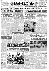 Μακεδονία 01/07/1967 