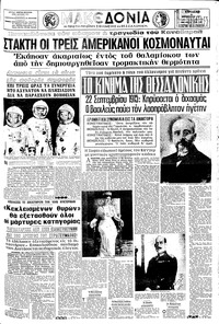 Μακεδονία 29/01/1967 