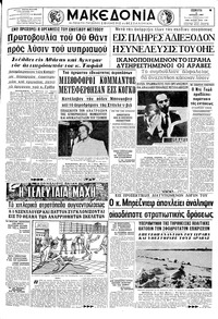 Μακεδονία 06/07/1967 
