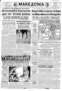 Μακεδονία 08/07/1967 