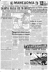 Μακεδονία 09/07/1967 