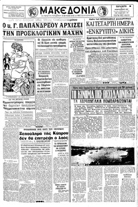 Μακεδονία 03/02/1967 