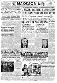 Μακεδονία 11/07/1967 
