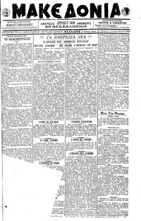 Μακεδονία 18/08/1918 