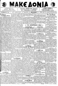 Μακεδονία 19/08/1918 