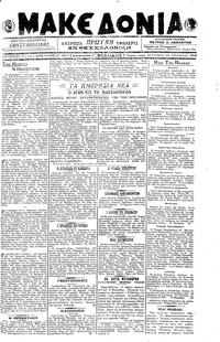 Μακεδονία 22/08/1918 