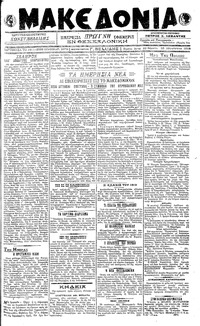 Μακεδονία 23/08/1918 