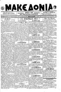 Μακεδονία 25/08/1918 