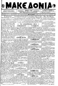 Μακεδονία 27/08/1918 