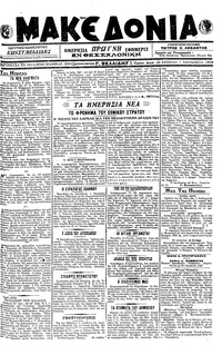 Μακεδονία 01/09/1918 