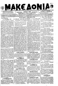 Μακεδονία 04/09/1918 
