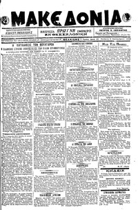 Μακεδονία 05/09/1918 
