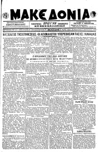 Μακεδονία 07/09/1918 