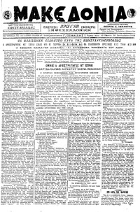 Μακεδονία 20/09/1918 