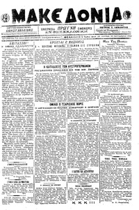 Μακεδονία 24/09/1918 