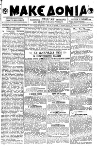 Μακεδονία 03/10/1918 
