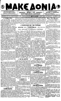 Μακεδονία 07/10/1918 