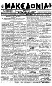 Μακεδονία 08/10/1918 
