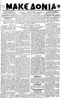 Μακεδονία 11/10/1918 