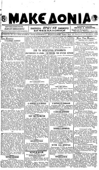 Μακεδονία 12/10/1918 