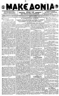 Μακεδονία 13/10/1918 