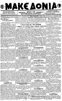 Μακεδονία 14/10/1918 